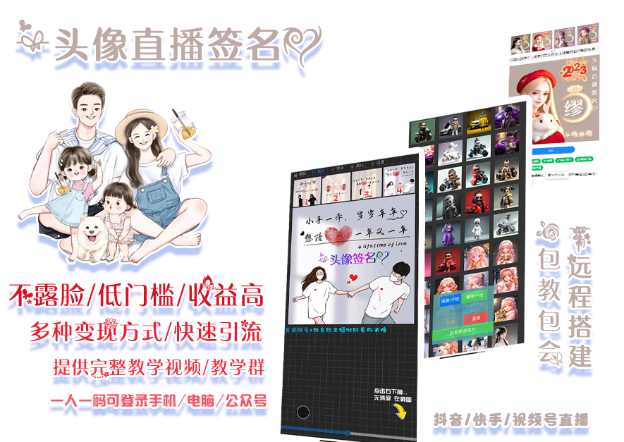 抖音签名头像直播项目