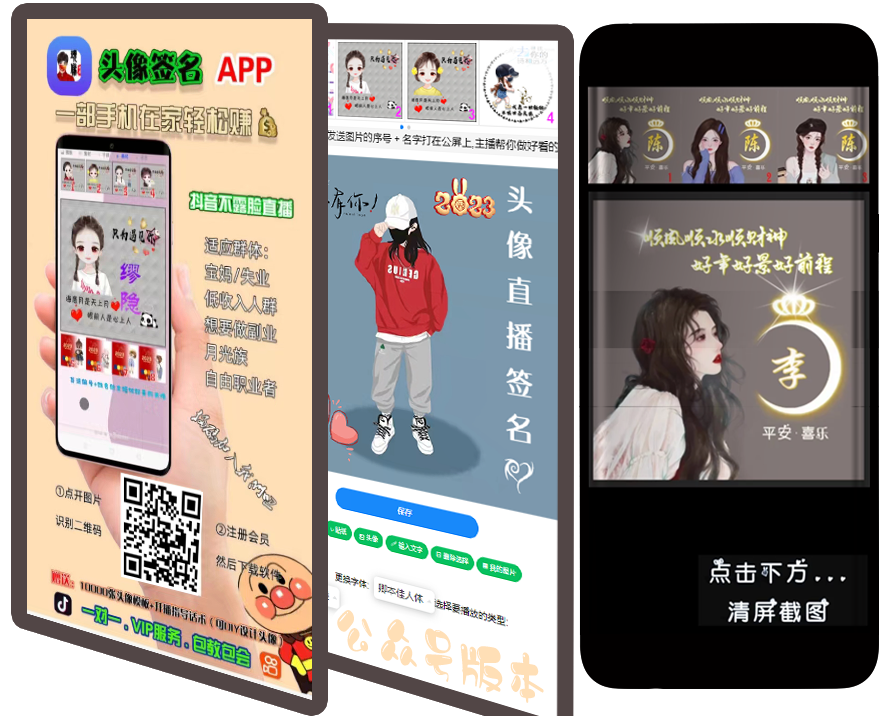 签名主播用的软件